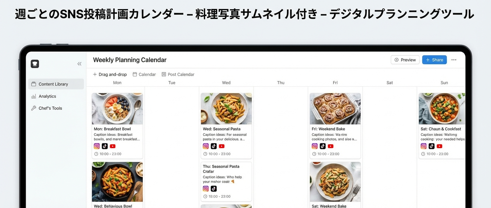 予約投稿を設定するイメージ