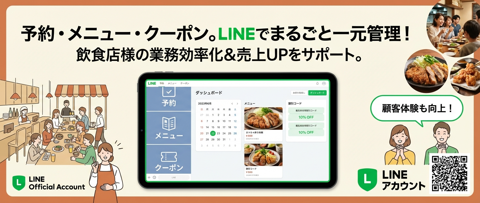 LINE QRコード設置場所のイメージ
